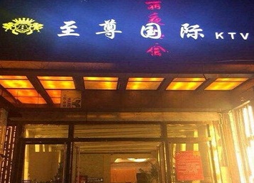 阳朔哪个KTV少爷男模妹子服务好-至尊国际KTV消费价格服务点评