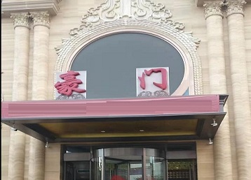 阳朔哪个KTV少爷最好玩-豪门国际KTV消费少爷服务点评